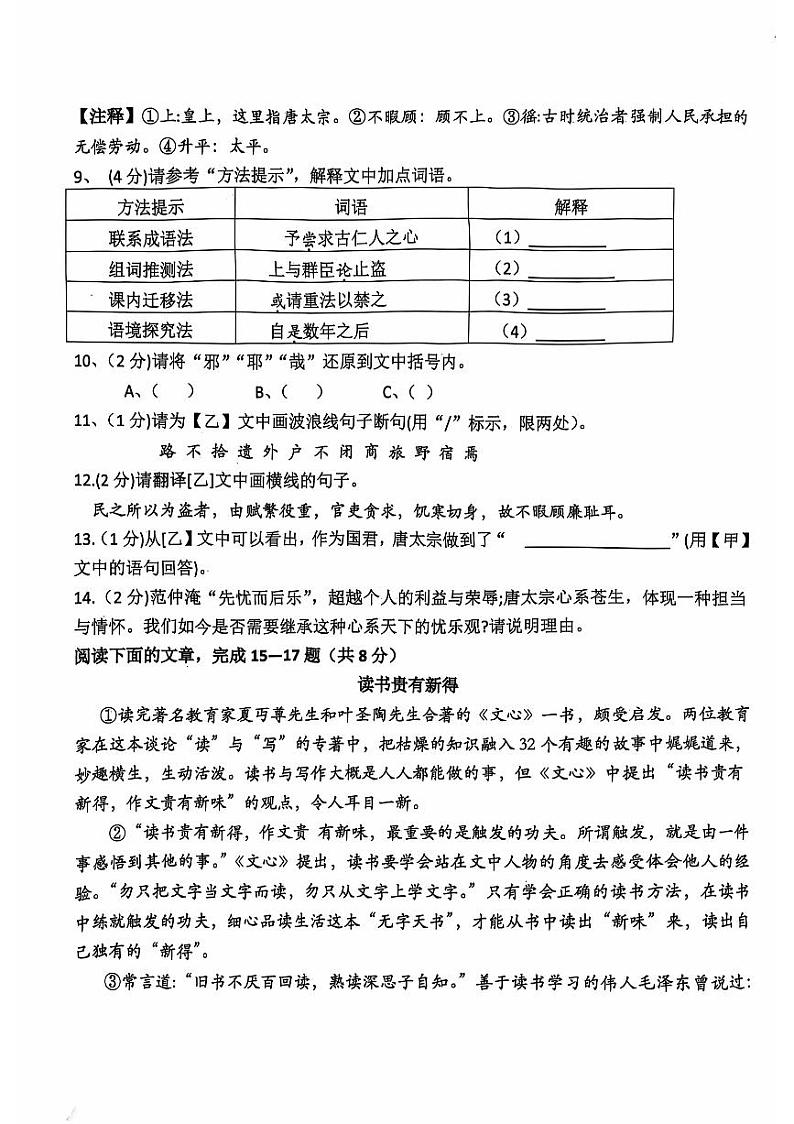 2024-2025学年度上学期九年级期中考试第3页