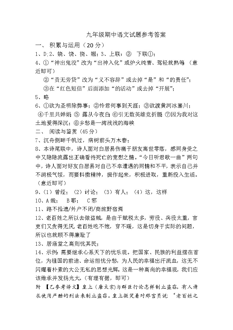 九年级语文试题参考答案第1页