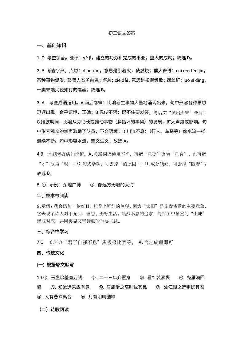 初三语文期中试题答案第1页
