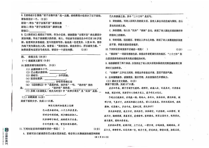 黑龙江省绥化市第八中学2024-2025学年九年级上学期期中语文试卷第2页