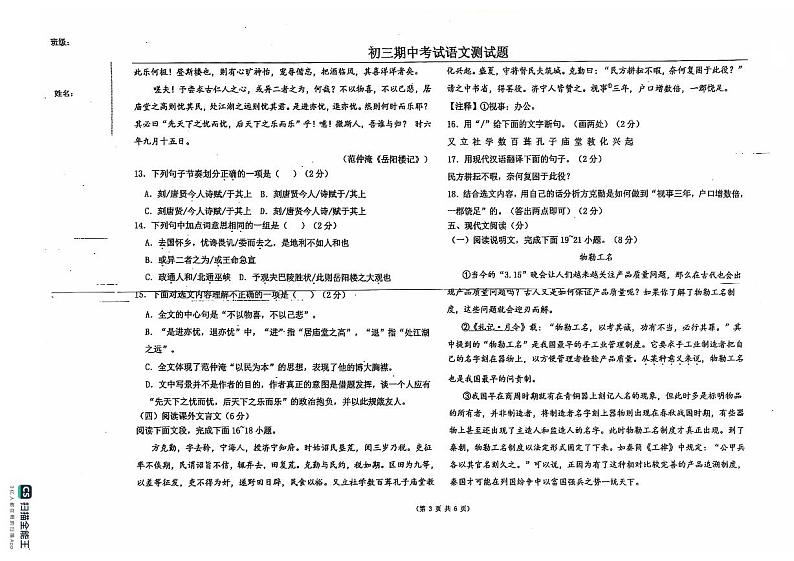 黑龙江省绥化市第八中学2024-2025学年九年级上学期期中语文试卷第3页