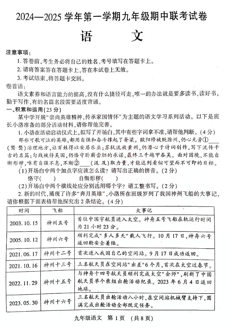 河南省宜阳县2024-2024学年九年级上学期期中考试语文试题含答案第1页