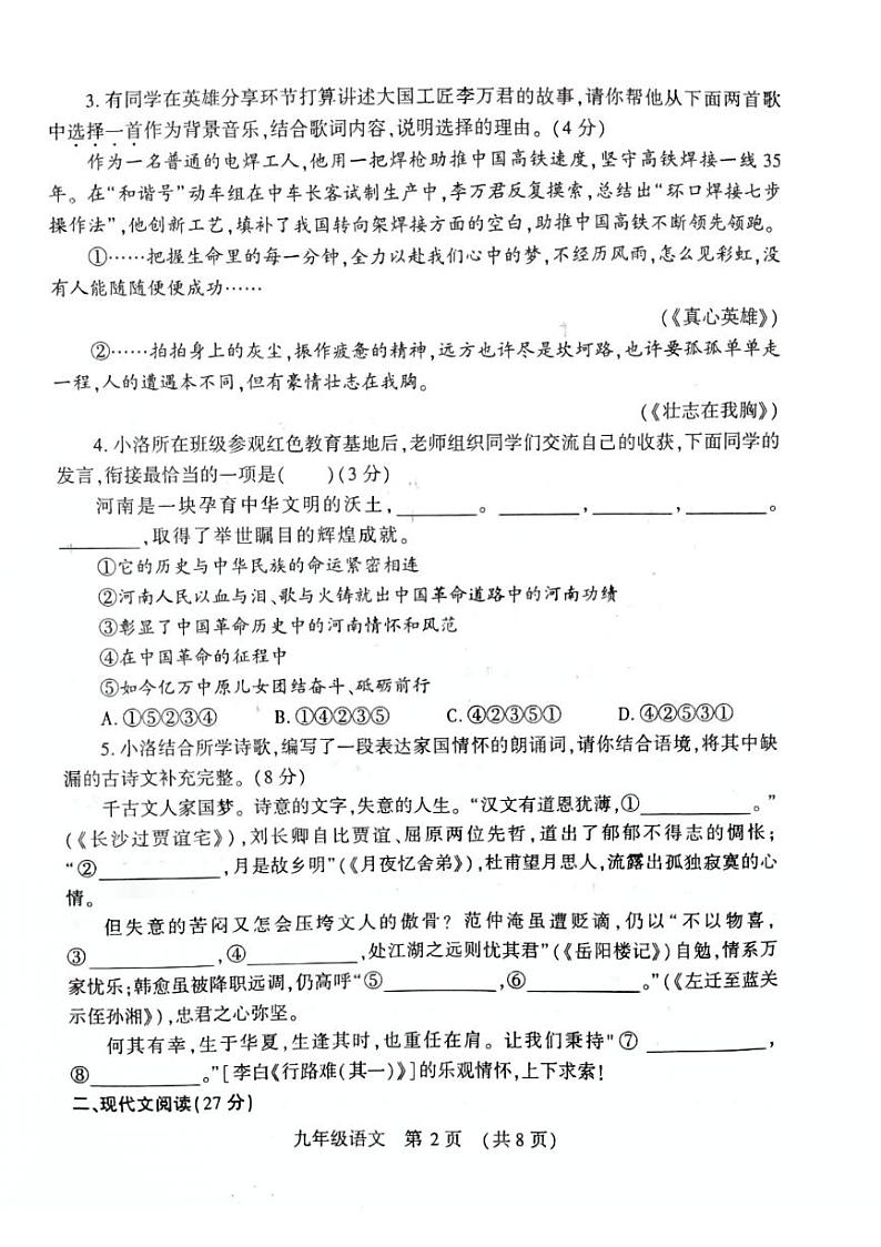 河南省宜阳县2024-2024学年九年级上学期期中考试语文试题含答案第2页