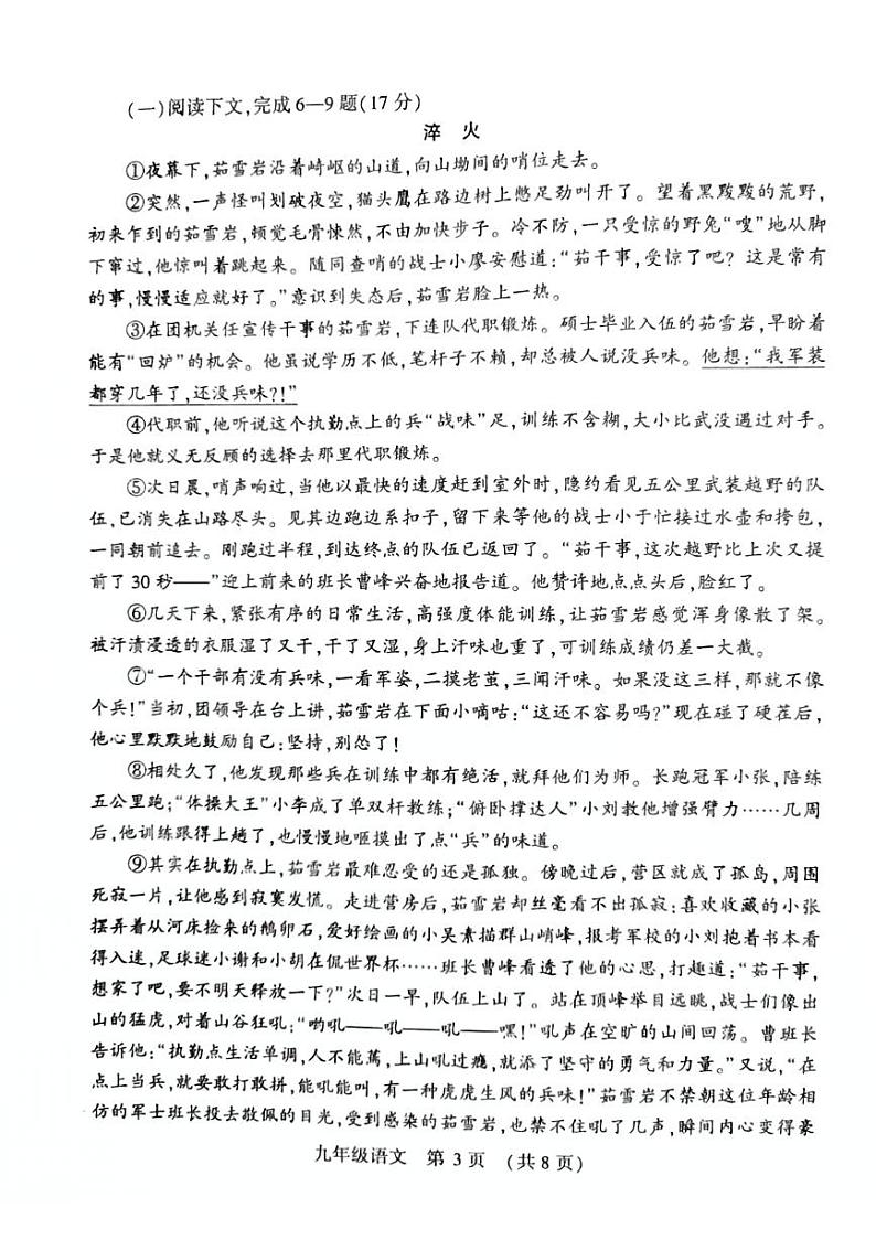 河南省宜阳县2024-2024学年九年级上学期期中考试语文试题含答案第3页