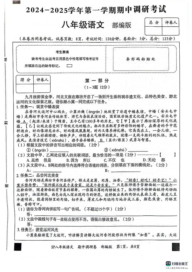河北省保定市顺平县2024-2025学年八年级上学期期中语文试题第1页
