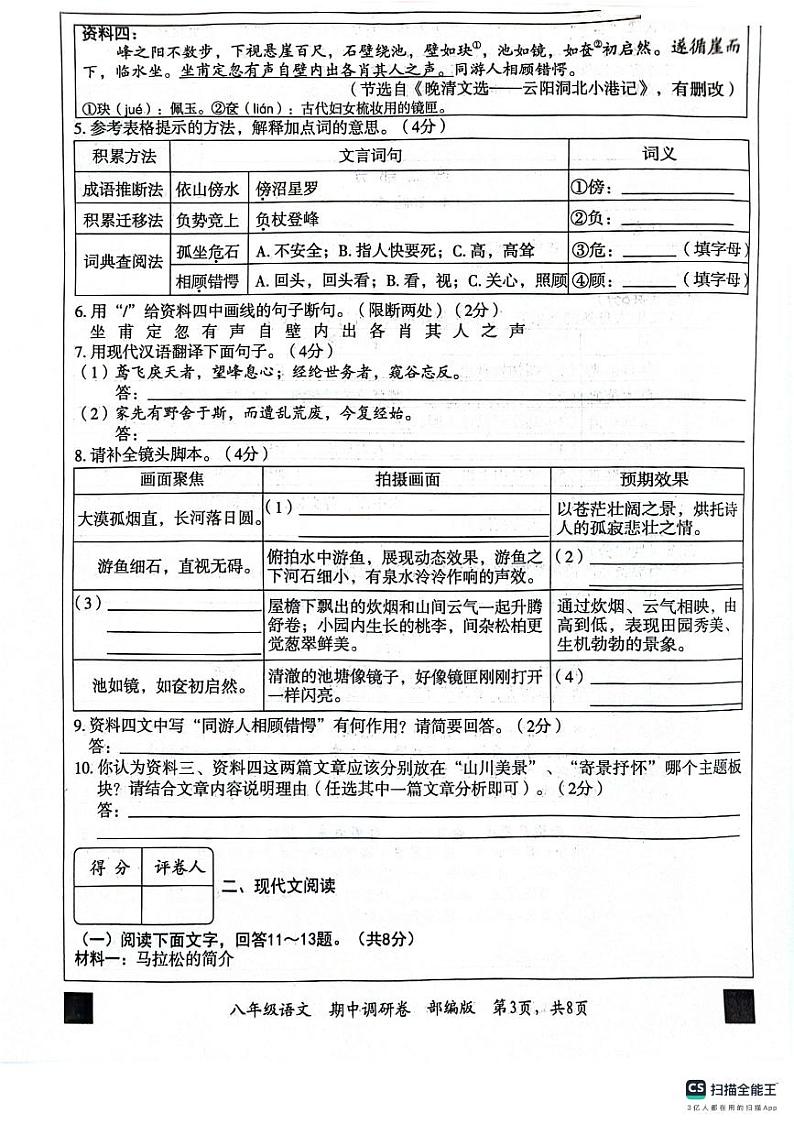 河北省保定市顺平县2024-2025学年八年级上学期期中语文试题第3页