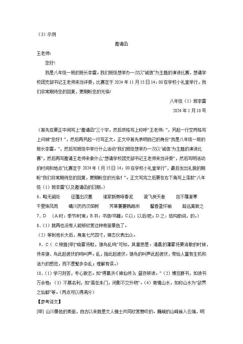 永平片2024学年第一学期期中学情调查——八年级语文答案第2页