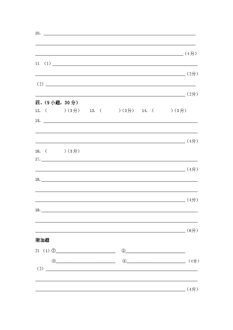 永平片2024学年第一学期期中学情调查——八年级语文答卷第2页