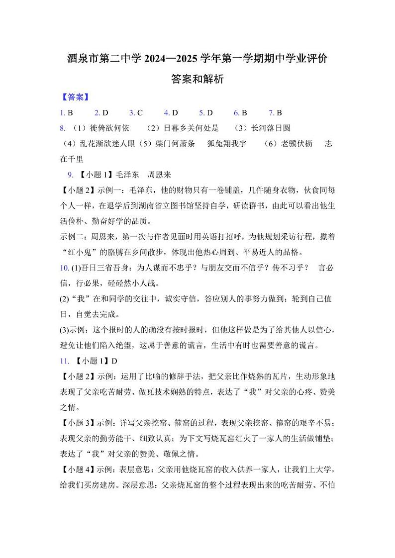 八年级语文答案第1页