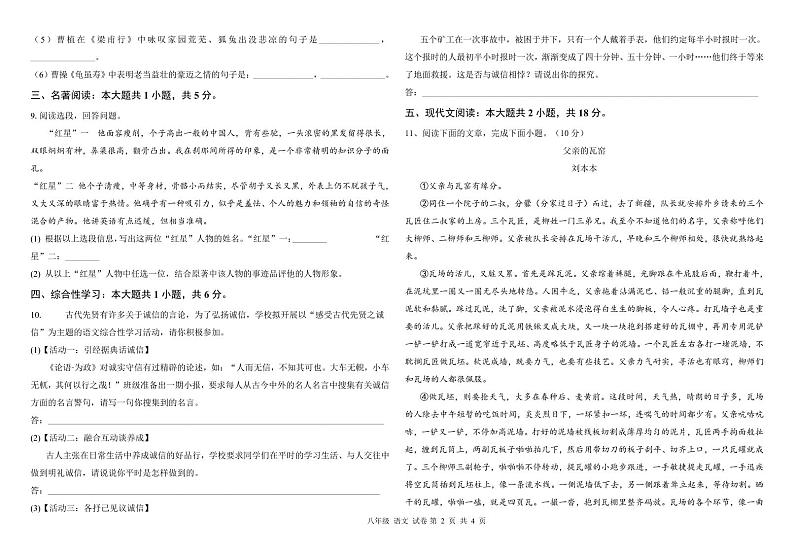 甘肃省酒泉市第二中学2024-2025学年八年级上学期期中学业水平评价语文试卷第2页