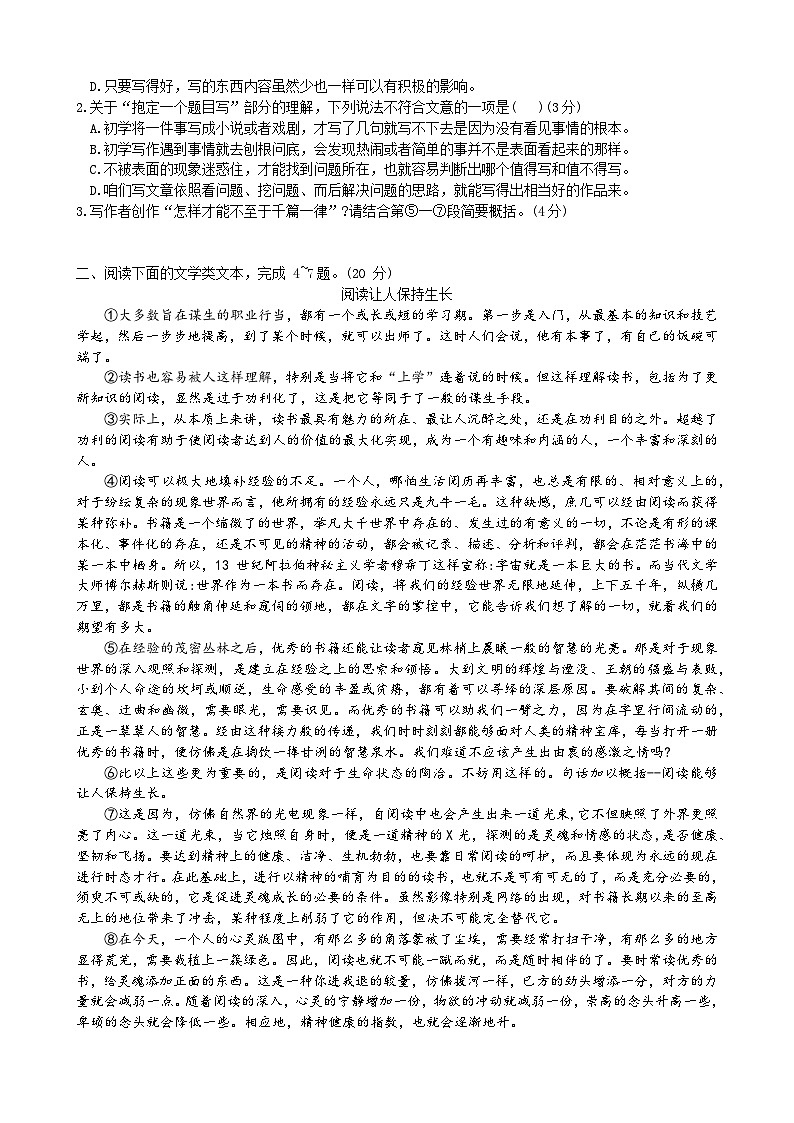 湖北省武汉市武珞路一校四区2024-2025学年八年级上学期期中素养调研语文试题第2页