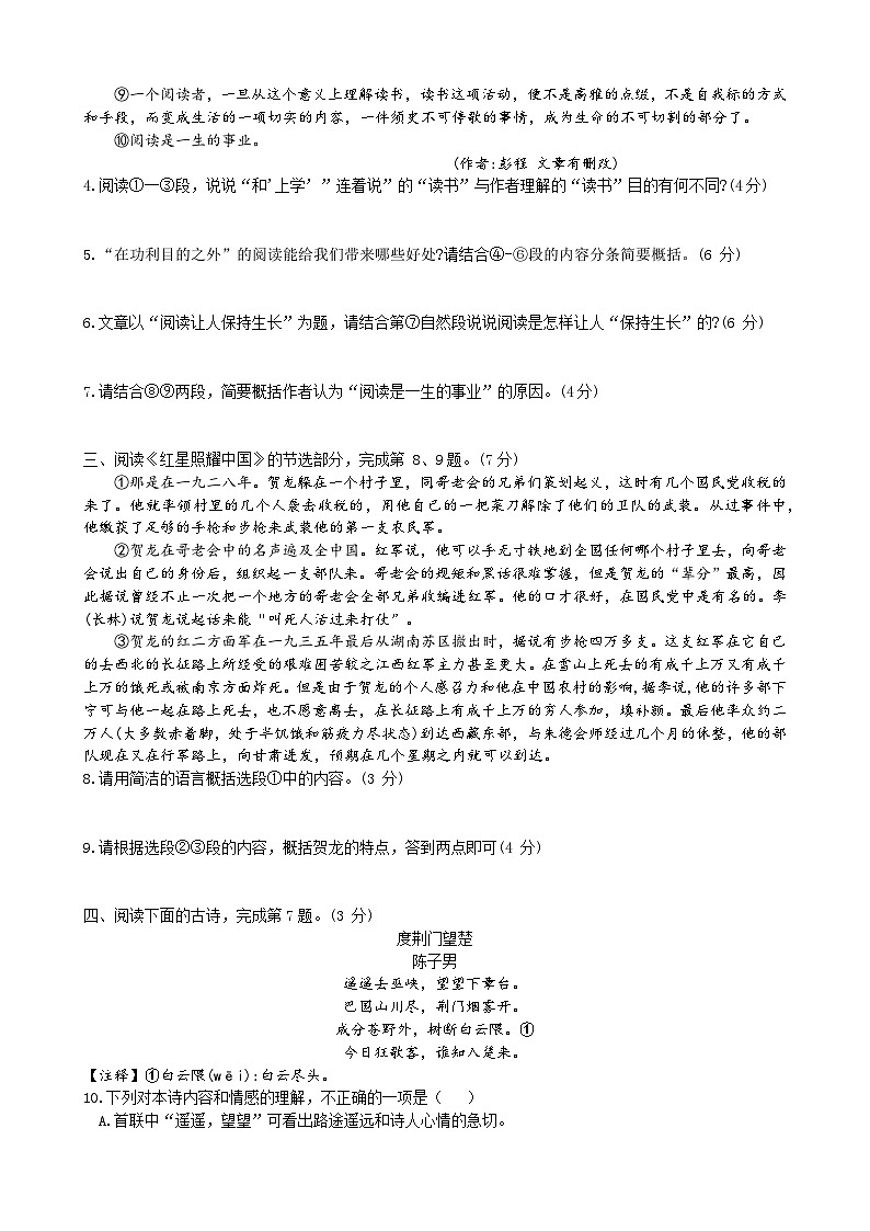 湖北省武汉市武珞路一校四区2024-2025学年八年级上学期期中素养调研语文试题第3页