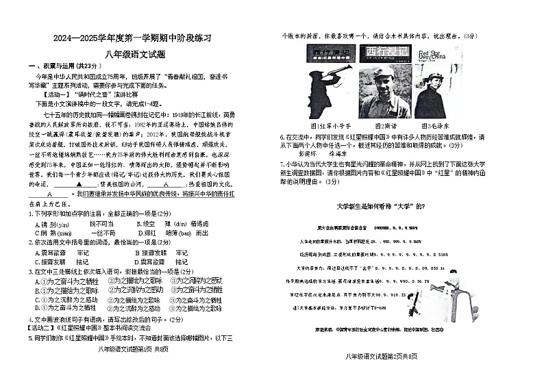 山东省济宁市汶上县2024-2025学年八年级上学期期中考试语文试卷第1页