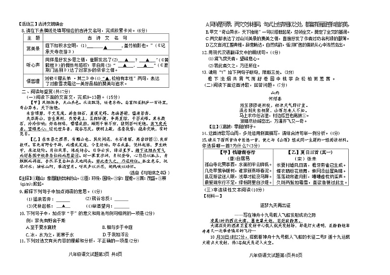 山东省济宁市汶上县2024-2025学年八年级上学期期中考试语文试卷第2页