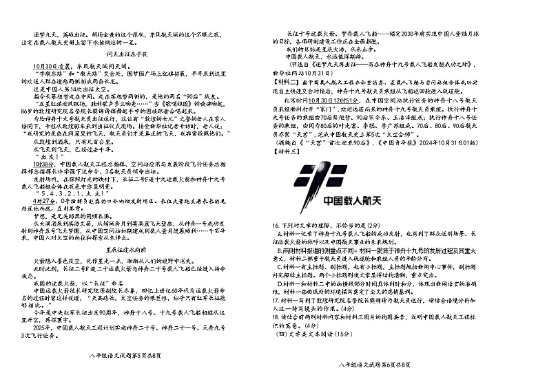 山东省济宁市汶上县2024-2025学年八年级上学期期中考试语文试卷第3页