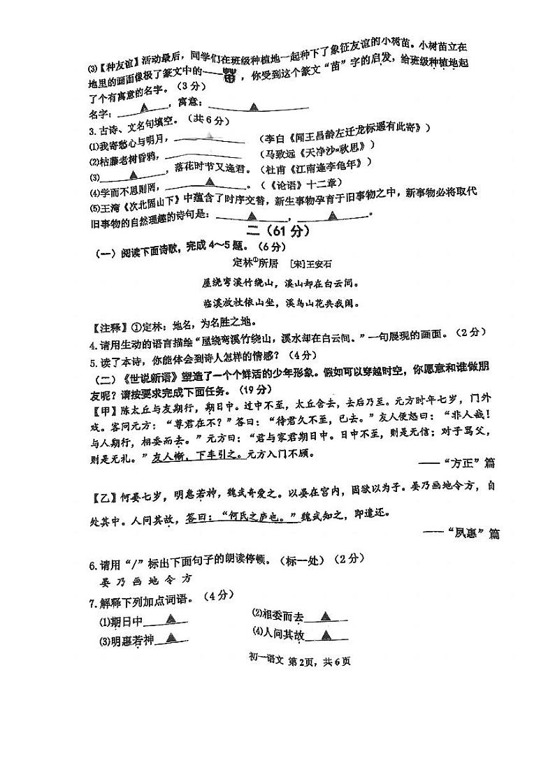江苏省淮阴中学开明分校2024-2025学年七年级上学期期中考试语文试题第2页