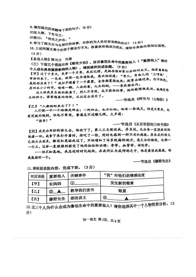 江苏省淮阴中学开明分校2024-2025学年七年级上学期期中考试语文试题第3页