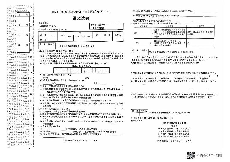 黑龙江省萝北县鹤北中学2024-2025学年九年级上学期期中考试语文试题第1页