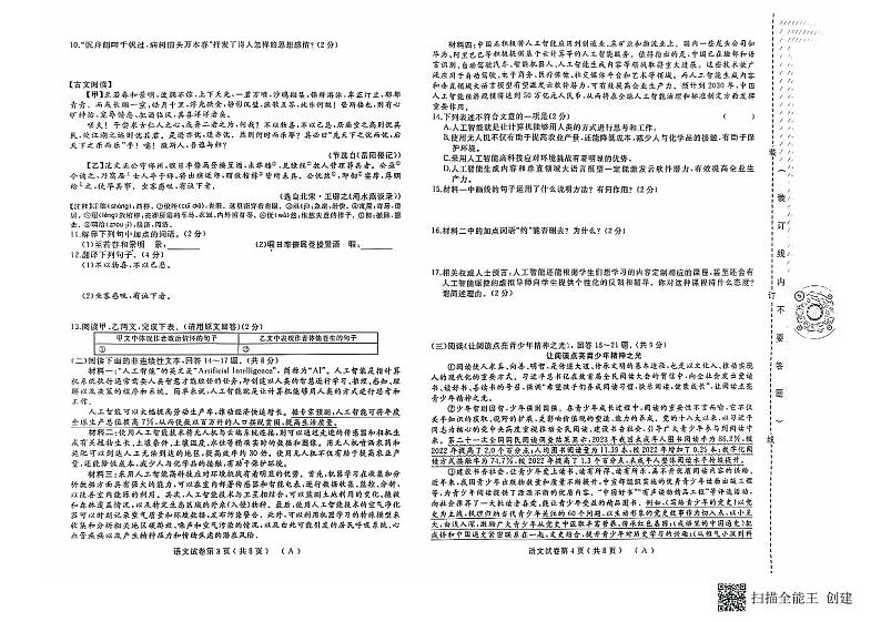 黑龙江省萝北县鹤北中学2024-2025学年九年级上学期期中考试语文试题第2页