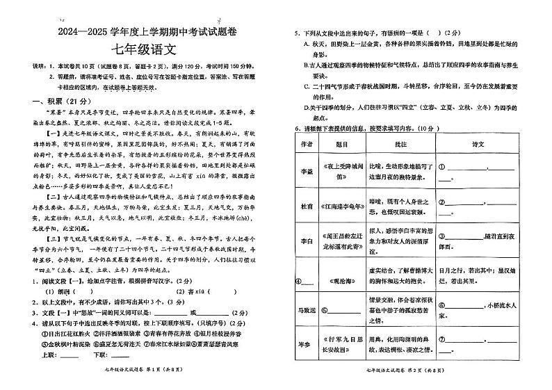 广西梧州岑溪市糯垌中学2024—2025学年七年级上学期期中考试语文试题第1页
