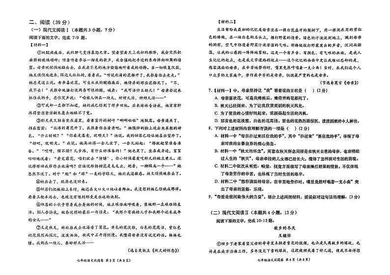 广西梧州岑溪市糯垌中学2024—2025学年七年级上学期期中考试语文试题第2页