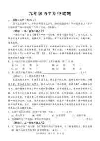 山东省菏泽市巨野县2024-2025学年九年级上学期11月期中考试语文试题