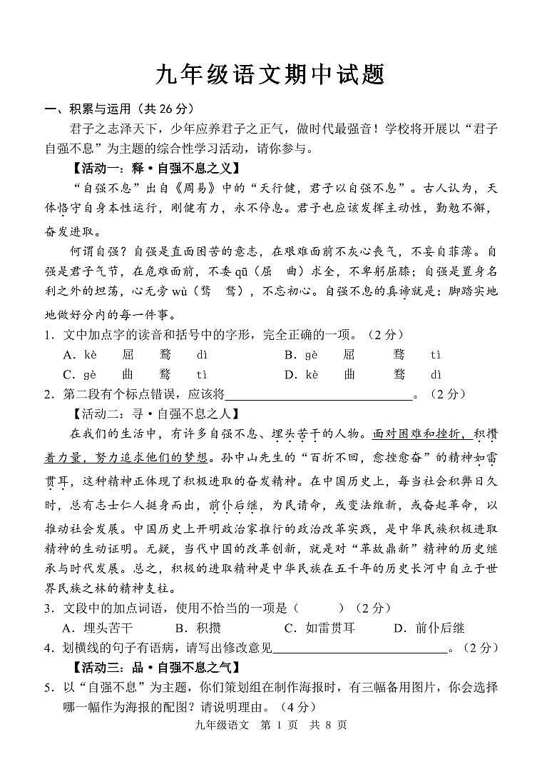 山东省菏泽市巨野县2024-2025学年九年级上学期11月期中考试语文试题第1页