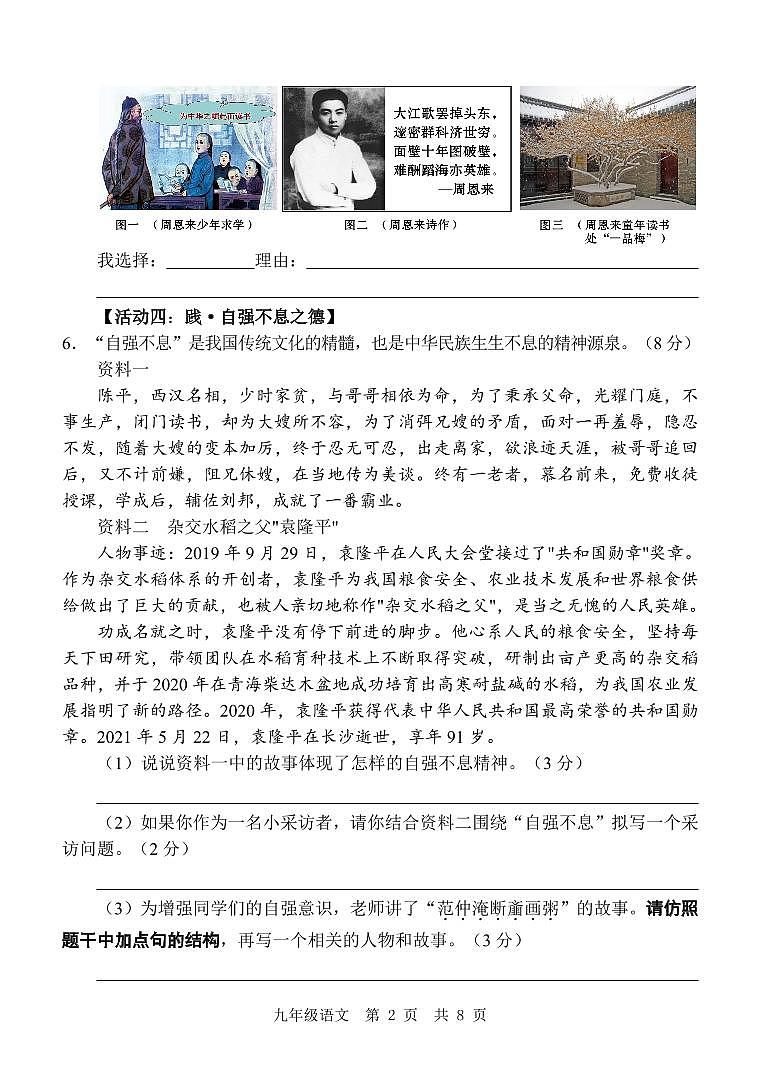 山东省菏泽市巨野县2024-2025学年九年级上学期11月期中考试语文试题第2页