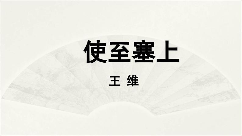 【人教部编版（2024）初中八年级语文  第3单元 13《唐诗五首》第2课时（黄鹤楼）课件第3页