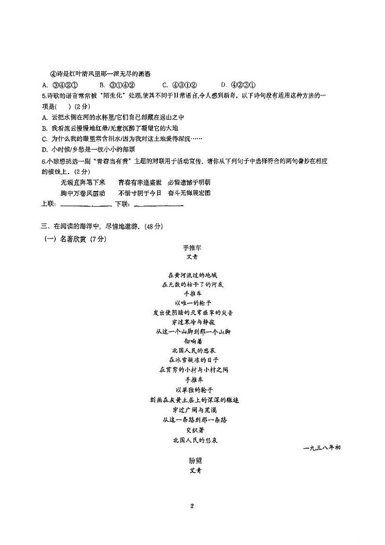 慈溪市中部区域2024学年度第一学期期中质量检测试卷九年级语文第2页