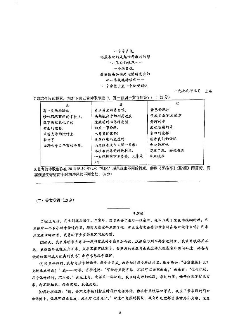 慈溪市中部区域2024学年度第一学期期中质量检测试卷九年级语文第3页