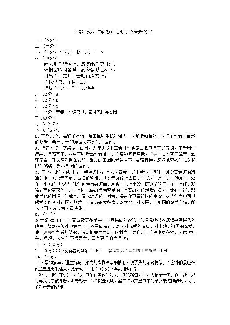 期中中部区域九年级期中答案第1页