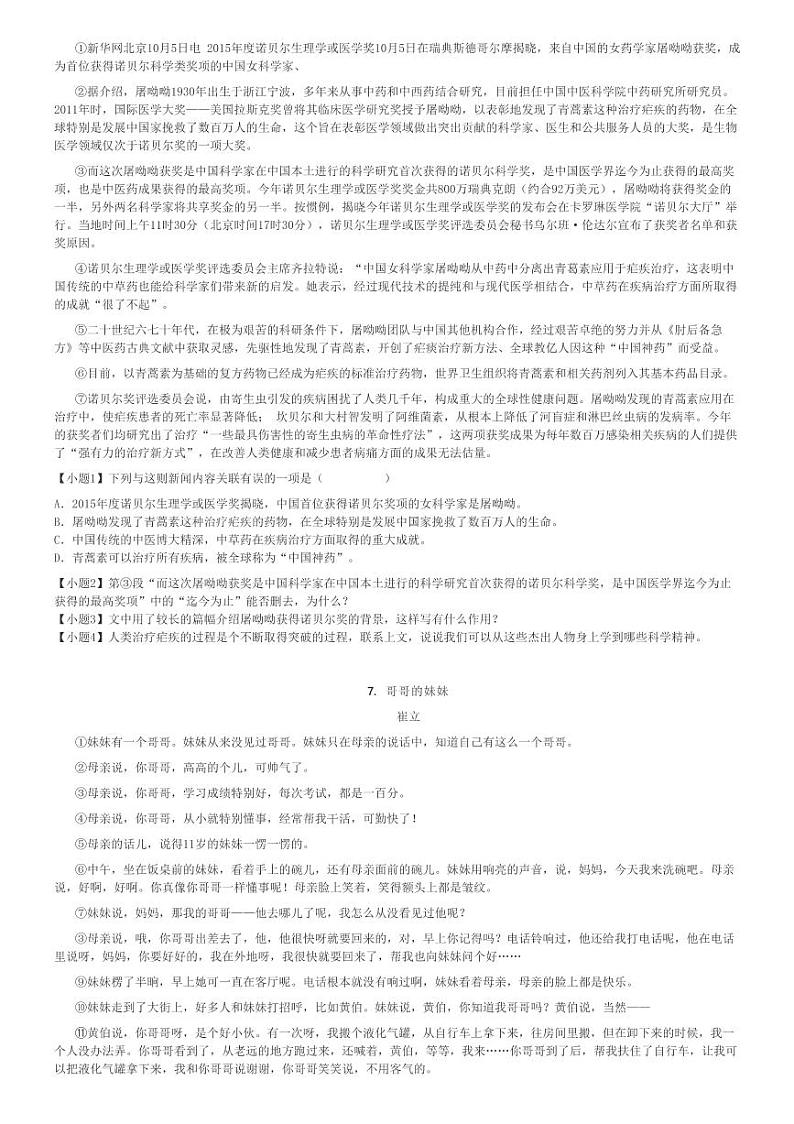 2024～2025学年贵州黔东南苗族侗族自治州剑河县剑河县第四中学初二上学期月考语文试卷(第一次)(原题+解析版)第2页