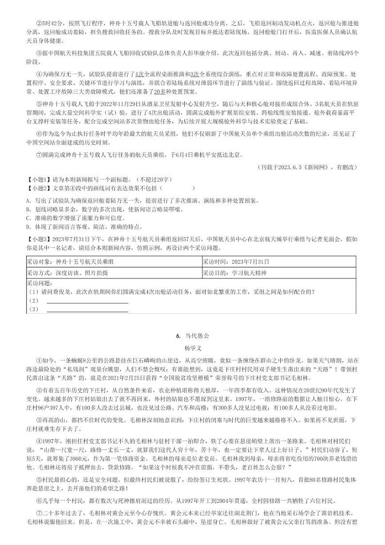 2024～2025学年贵州贵阳清镇市贵州省清镇市卫城中学初二上学期月考语文试卷(博雅实验学校 第一次)(原题+解析版)第2页