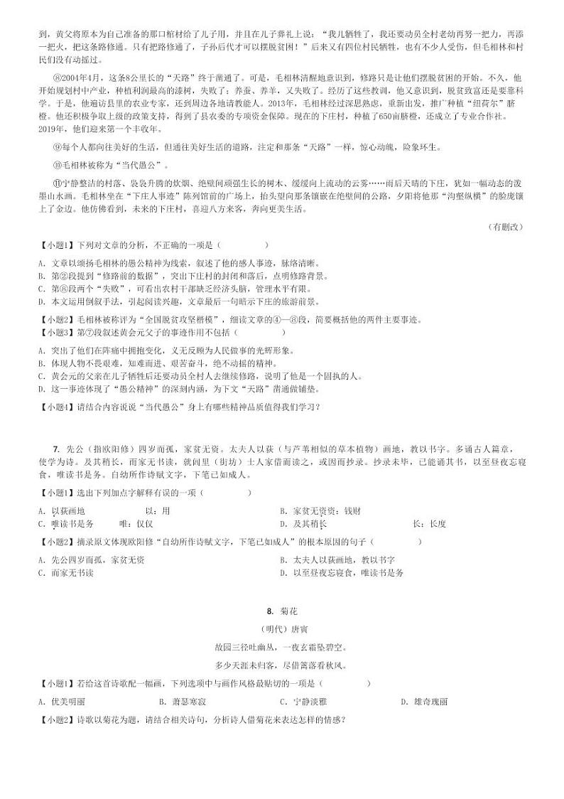 2024～2025学年贵州贵阳清镇市贵州省清镇市卫城中学初二上学期月考语文试卷(博雅实验学校 第一次)(原题+解析版)第3页