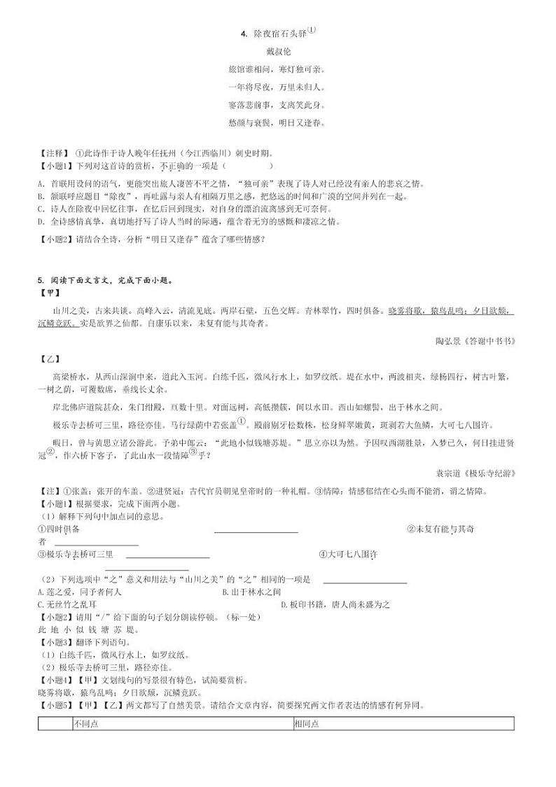 2024～2025学年江苏泰州姜堰区泰州市姜堰区实验初级中学初二上学期月考语文试卷(第一次)(原题+解析版)02