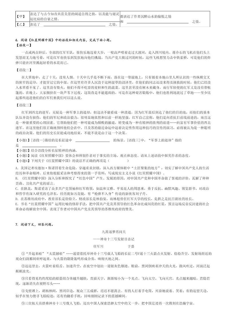 2024～2025学年江苏泰州姜堰区泰州市姜堰区实验初级中学初二上学期月考语文试卷(第一次)(原题+解析版)03