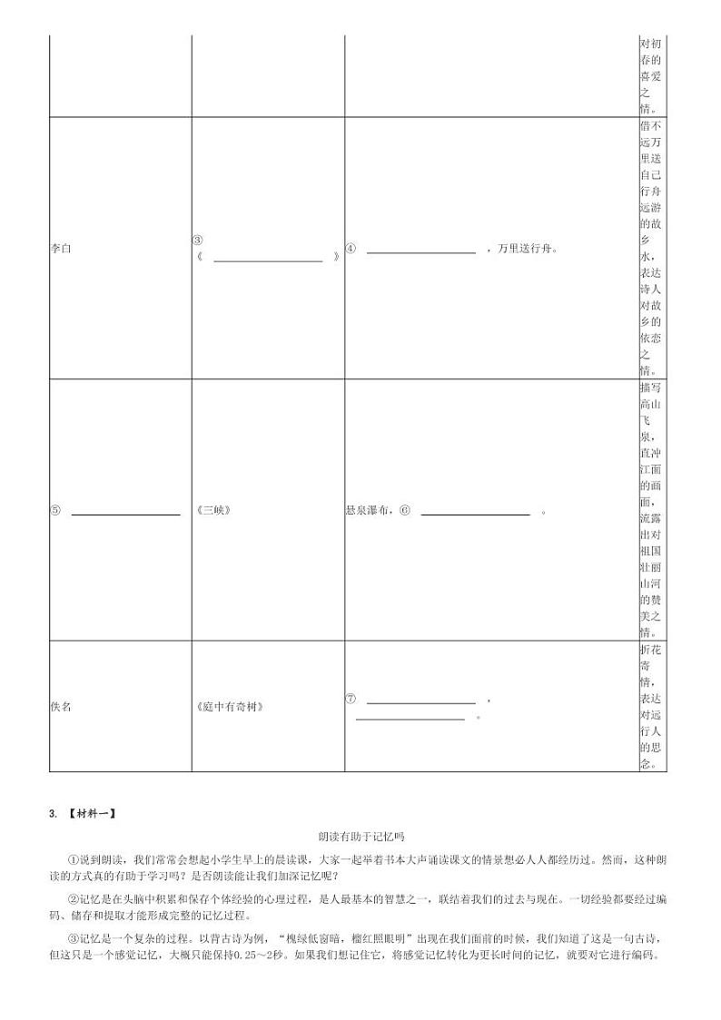 2023～2024学年10月广西玉林初二上学期月考语文试卷(玉林高级中学附属初中)(原题+解析版)02