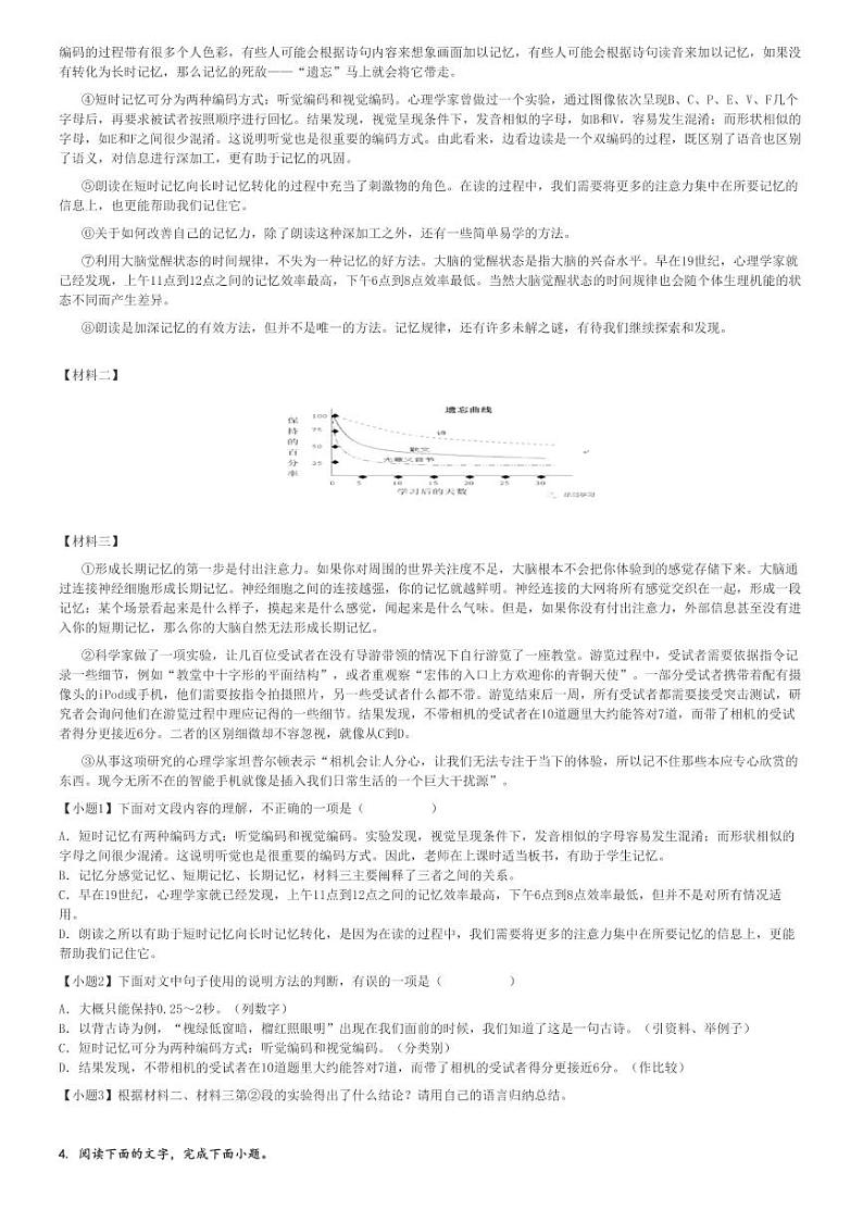 2023～2024学年10月广西玉林初二上学期月考语文试卷(玉林高级中学附属初中)(原题+解析版)03