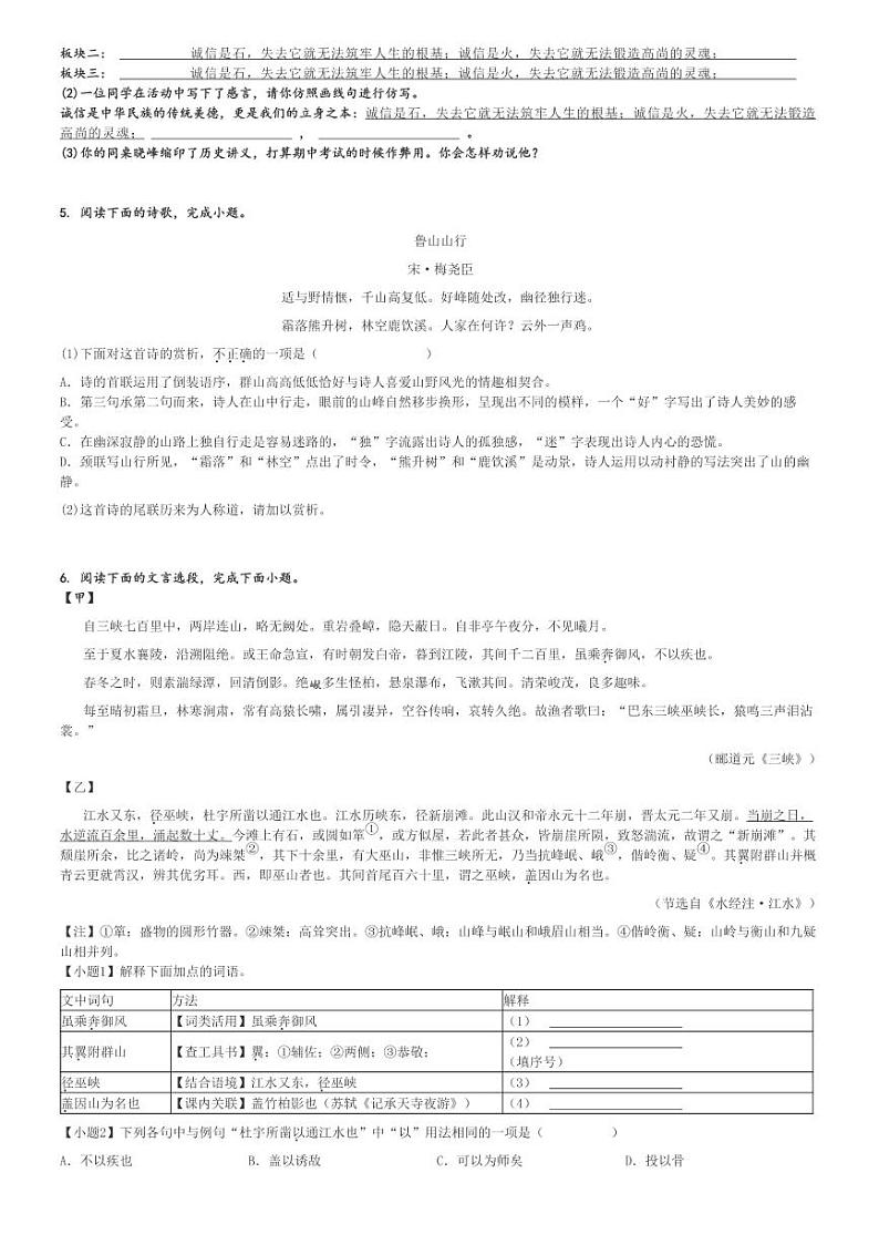 2024～2025学年江苏宿迁沭阳县沭阳县怀文中学初二上学期期中语文试卷(原题+解析版)第2页