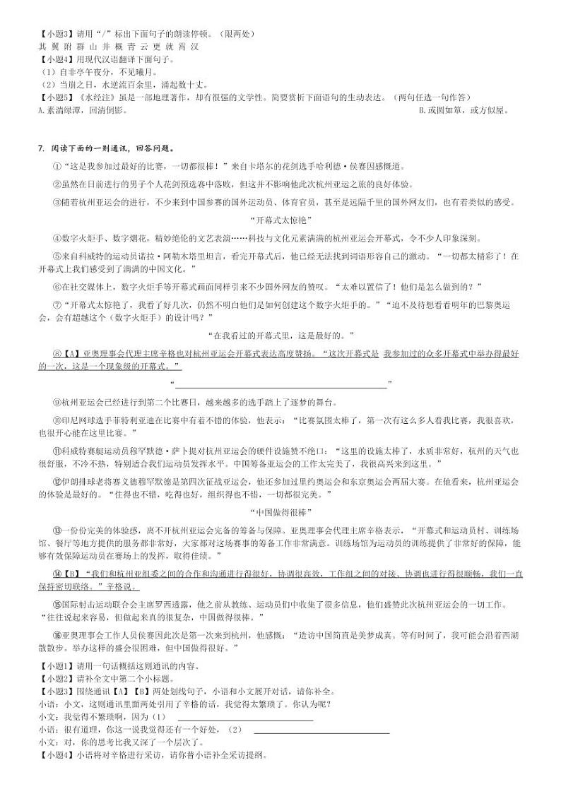 2024～2025学年江苏宿迁沭阳县沭阳县怀文中学初二上学期期中语文试卷(原题+解析版)第3页