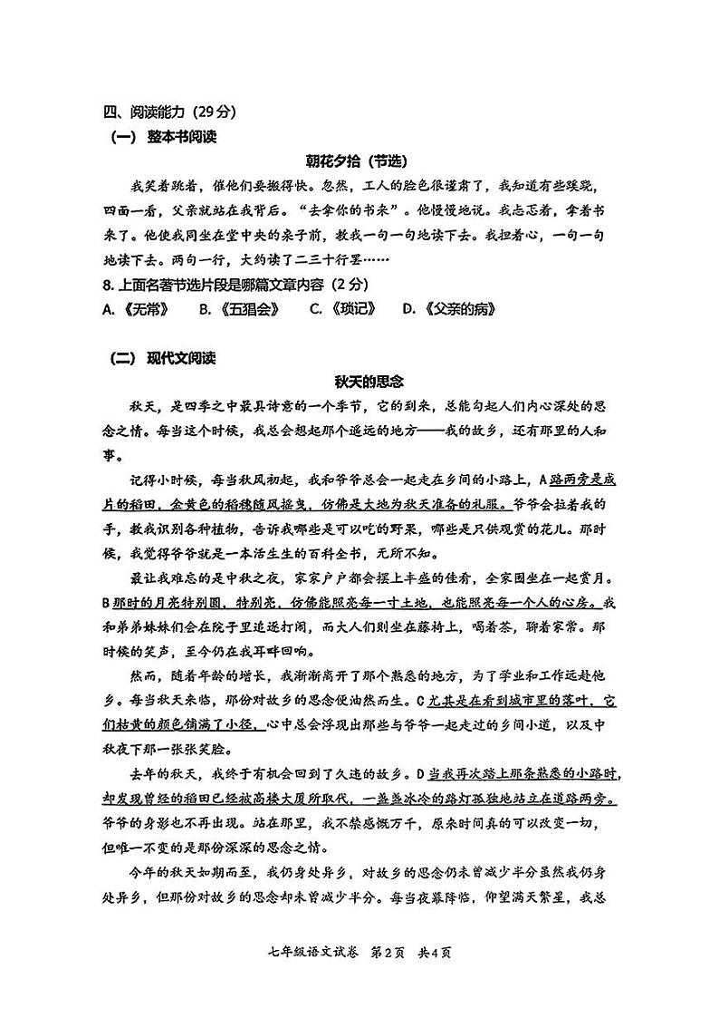 贵州省贵阳市云岩区联盟校2024-2025学年七年级上学期期中考试语文试卷02