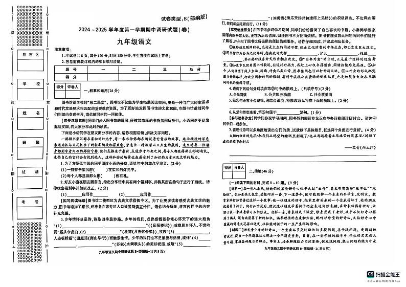 陕西省榆林市第十中学2024-2025学年九年级上学期11月期中考试语文试题第1页