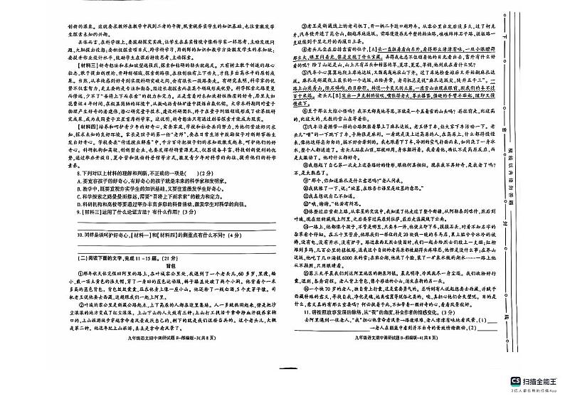 陕西省榆林市第十中学2024-2025学年九年级上学期11月期中考试语文试题第2页