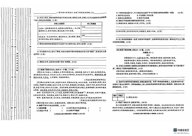 陕西省榆林市第十中学2024-2025学年九年级上学期11月期中考试语文试题第3页