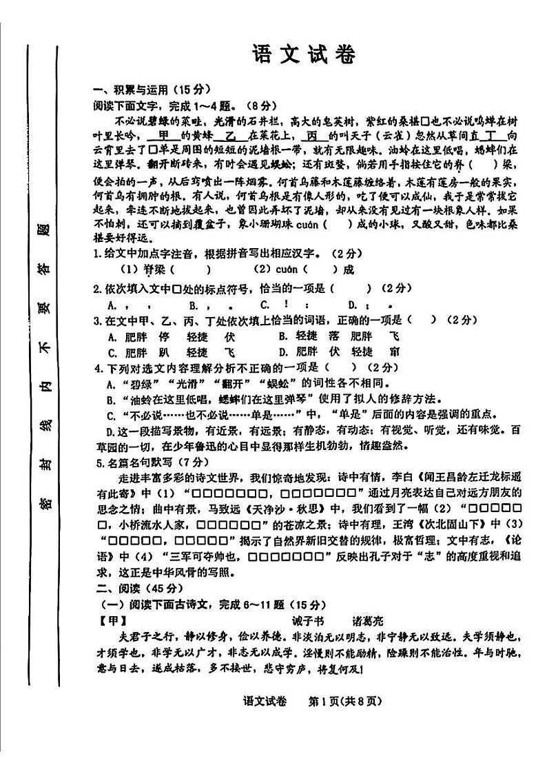 吉林省长春市第一〇八学校2024-2025学年七年级上学期期中语文试题第1页