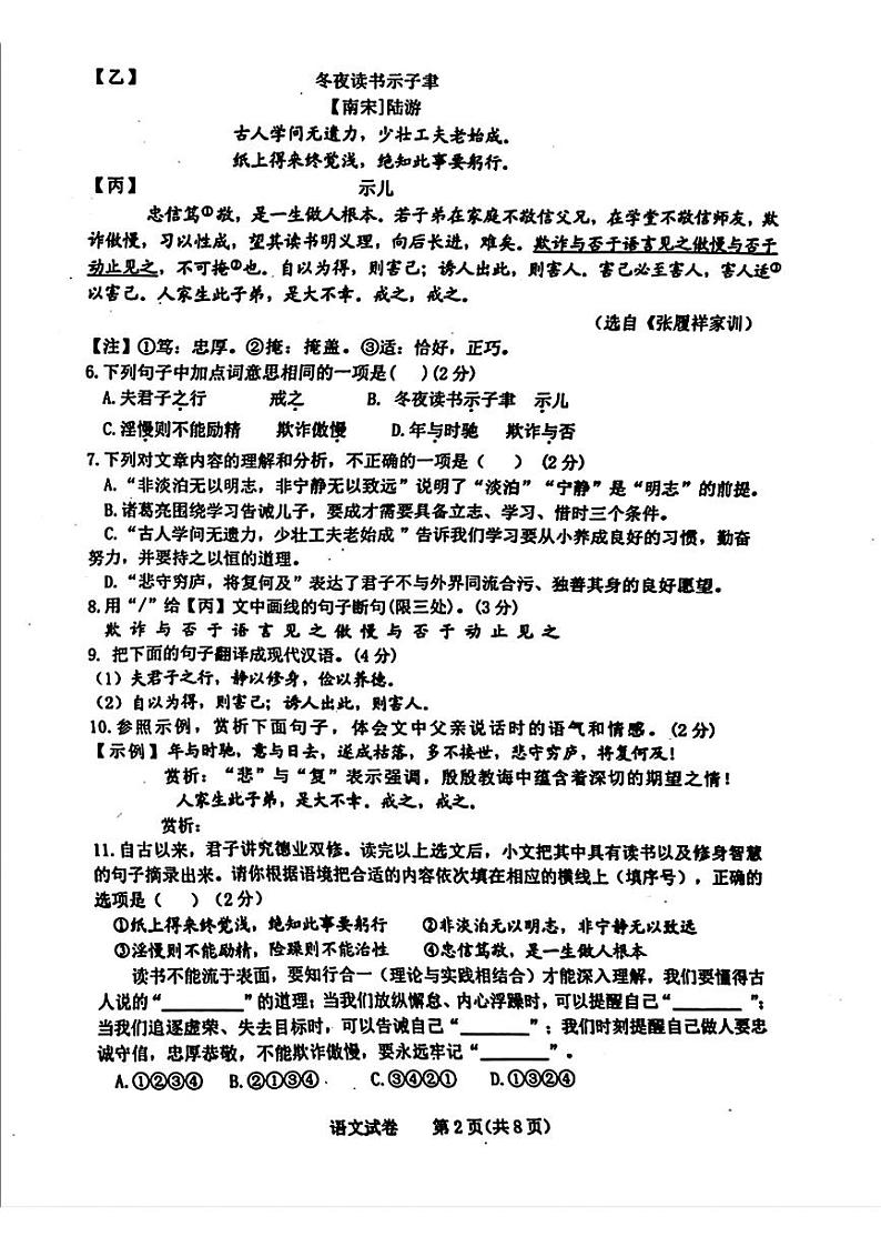 吉林省长春市第一〇八学校2024-2025学年七年级上学期期中语文试题第2页
