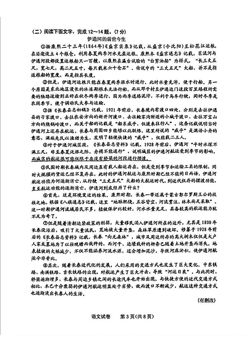 吉林省长春市第一〇八学校2024-2025学年七年级上学期期中语文试题第3页