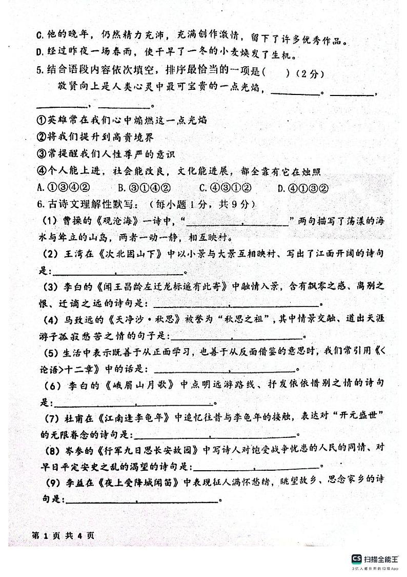 陕西省宝鸡市凤翔区2024-2025学年七年级上学期期中考试语文试题第2页
