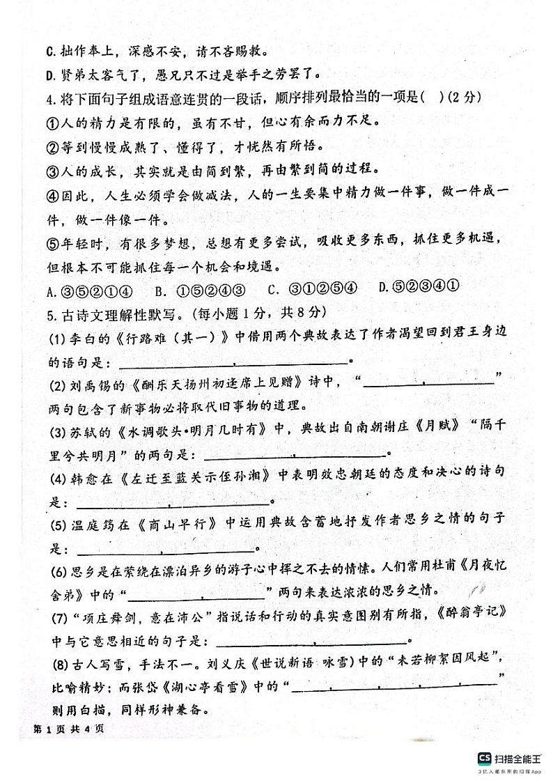 陕西省宝鸡市凤翔区2024-2025学年九年级上学期期中考试语文试题02